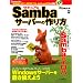 �Z�L���A��Samba�T�[�o�[�̍��� (���oBP�p�\�R���x�X�g���b�N)