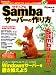 �Z�L���A��Samba�T�[�o�[�̍��� (���oBP�p�\�R���x�X�g���b�N)