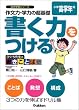 �앶�́E�w�͂̒���b�����͂�����\�Ђ����搶�̏������ƂΏm (���w���w�N�p) (�����w�K�V���[�Y)