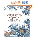 �e�L�X�^�C���p�^�[���̓��m�� (GAIA BOOKS)