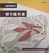CUTOUT!�؂�G�̖{