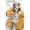 �z���S�Ɩ����Ȓ��Ԃ��� Vol.4 (Holly NOVELS)