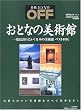 ���ƂȂ̔��p�ف\��x�͖K�ꂽ���u���{�̔��p�كx�X�g100�v (���o�z�[���}�K�W���\OFF���b�N)
