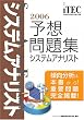 2006 �V�X�e���A�i���X�g �\�z���W (��񏈗��Z�p�Ҏ����΍�)