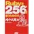 Ruby��256+�{�g�����߂̖{ ��O������