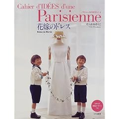 �ԉł̃h���X (�p���W�F���k�̎���m�[�g)