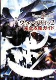 [Book]STUDIO-M ヴァルハラナイツ2 完全攻略ガイド