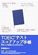 TOEIC(R) �e�X�g�X�R�A�A�b�v�蒠