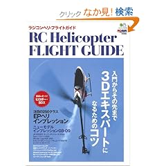 ���W�R���w���E�t���C�g�K�C�h�\3D�G�L�X�p�[�g�ɂȂ邽�߂̃R�c (�G�C���b�N (1678))