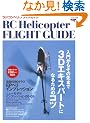 ���W�R���w���E�t���C�g�K�C�h�\3D�G�L�X�p�[�g�ɂȂ邽�߂̃R�c (�G�C���b�N (1678))