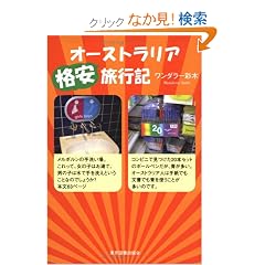 �I�[�X�g�����A�i�����s�L