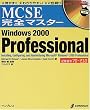MCSE���S�}�X�^�[ Windows2000 Professional