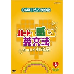 3�����g�s�b�N�p��b �n�[�g�Ŋ�����p���@ 2 [DVD]