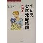 ���c���ˑR���ǌ�Q�\SIDS (�I��Ѓz�b�g�E�m���t�B�N�V�����\Best Doctor Series)