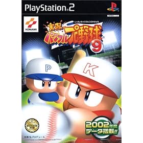 実況パワフルプロ野球9