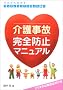 ��쎖�̊��S�h�~�}�j���A���\��������Ύ��͖̂h����