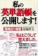 ���̉p�P�꒠�����J���܂�! ���莮�̔閧