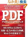PDF�v���t�F�b�V���i���u�b�N (�R�}�[�V�����E�t�H�g�E�V���[�Y)