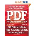PDF�v���t�F�b�V���i���u�b�N (�R�}�[�V�����E�t�H�g�E�V���[�Y)