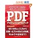 PDF�v���t�F�b�V���i���u�b�N (�R�}�[�V�����E�t�H�g�E�V���[�Y)