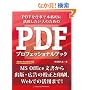 PDF�v���t�F�b�V���i���u�b�N (�R�}�[�V�����E�t�H�g�E�V���[�Y)