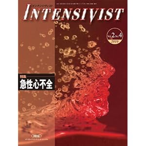 【クリックで詳細表示】INTENSIVIST VOL.2 NO.4 2010 (特集：急性心不全) [単行本]