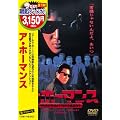 �A�E�z�[�}���X [DVD]