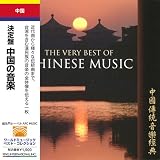 ���� / ����� �����̉��y [���{��ѕt�A����] (The Very Best of Chinese Music)Various Artists�ɂ��