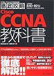 �O��U�� Cisco CCNA���ȏ� [640-801J]�Ή� (IT�v���EIT�G���W�j�A�̂��߂̓O��U��)