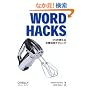 Word Hacks�\�v���������镶�����p�e�N�j�b�N