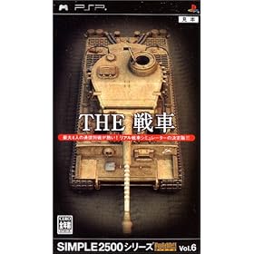 SIMPLE　2500シリーズ　Portable!!　Vol.6　THE　戦車