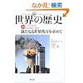 �}�� ���E�̗��j�q10�r�V���Ȃ鐢�E���������߂�