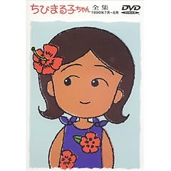 ���т܂�q�����S�W 1990�N7��~8�� [DVD]
