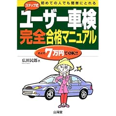 �X�e�b�v�����[�U�[�Ԍ����S���i�}�j���A���\���߂Ă̐l�ł��ȒP�ɂƂ�� (Sankaido motor books)