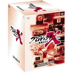 �v���W�F�N�gX ����҂��� ��VI�� DVD BOX VI
