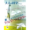 ��l�̉Ȋw�}�K�W���@�f���^�E�c�C�X�^�[ (�w�����b�N�@��l�̉Ȋw�}�K�W���V���[�Y)