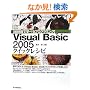 �y�Z���ԂŊw�ׂ�v���O���~���O�z Visual Basic 2005 �N�C�b�N���V�s