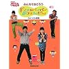 NHK����������Ƃ������� �݂�Ȃł��ǂ낤 �h���X�J�p���p���������񂾂� �ӂ��&�y��