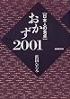 ���{�l�̐H�� ������2001
