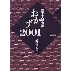 ���{�l�̐H�� ������2001