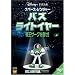 �X�y�[�X�E�����W���[ �o�Y�E���C�g�C���[ ~�鉤�U�[�O��|��!~ [DVD]