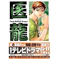 �㗴�\Team Medical Dragon (6)
