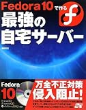 Fedora 10�ō��ŋ��̎���T�[�o�[ (CD/DVD�t)