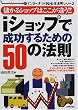 i�V���b�v�Ő������邽�߂�50�̖@���\�ׂ���V���b�v�͂������Ⴄ!! (�C���^�[�l�b�g100�{���p�V���[�Y)