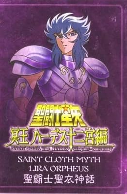 聖闘士聖衣神話 ライラオルフェ