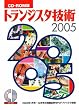 �g�����W�X�^�Z�p 2005 CD-ROM��[CD] (���b�c-�q�n�l��)
