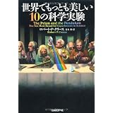 ���E�ł����Ƃ�������10�̉Ȋw�������o�[�g�EP�E�N���[�X�ɂ��