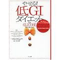 �₹��!��GI�_�C�G�b�g�\���E�p�̃_�C�G�b�g�̐V�펯�u�O���Z�~�b�N�E�C���f�b�N�X�v�{�Ɣŏ����J