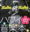 lohe lohe! �n���C�̉��y�{ (MANA)