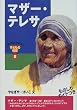 �}�U�[�E�e���T (�������낭�Ă₭�ɂ��q�ǂ��̓`�L (2))